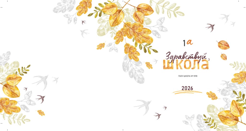 осень 23х23 обложка общая